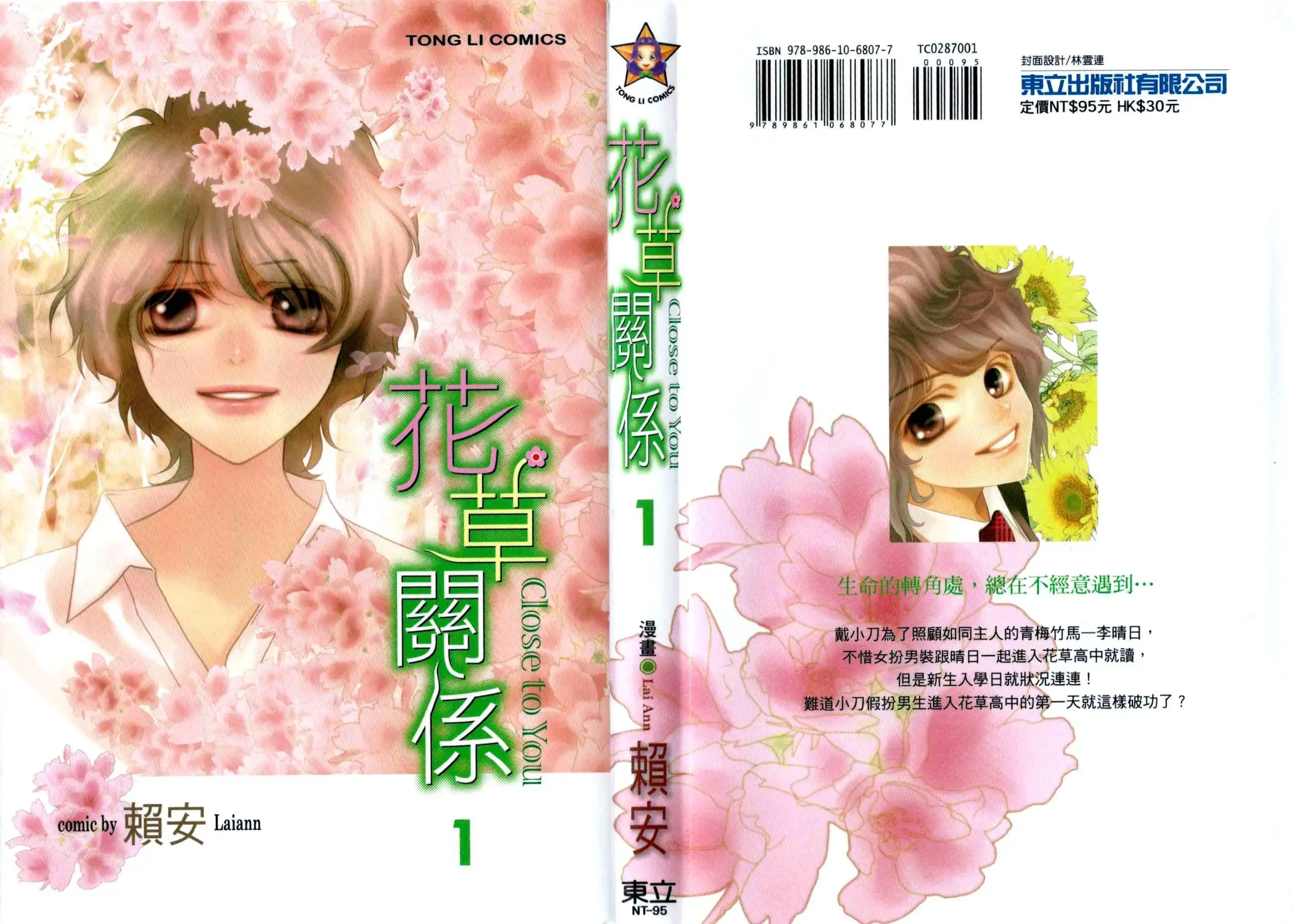 Hua Cao Guan Xi - Close to You Chapter 1.001 5